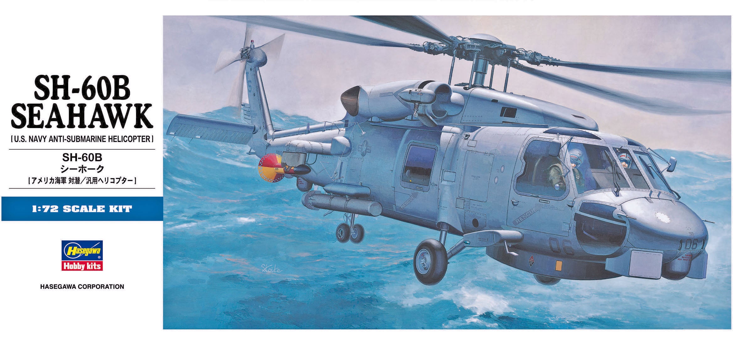 Hasegawa [D1] 1:72 SH-60B SEAHAWK