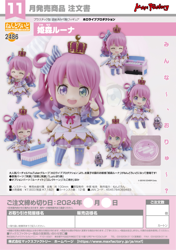 Nendoroid Himemori Luna