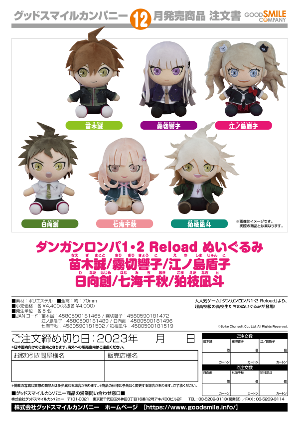 Good Smile Company Danganronpa 1･2 Reload Plushie Junko Enoshima