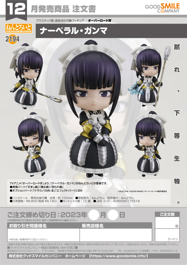 Good Smile Company Nendoroid Narberal Gamma(4580590175518)(4580590175518)