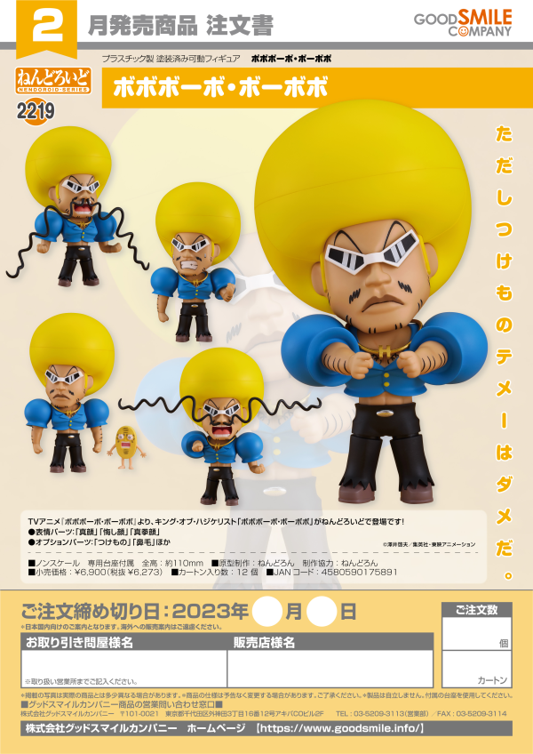 Nendoroid Bobobo-bo Bo-bobo