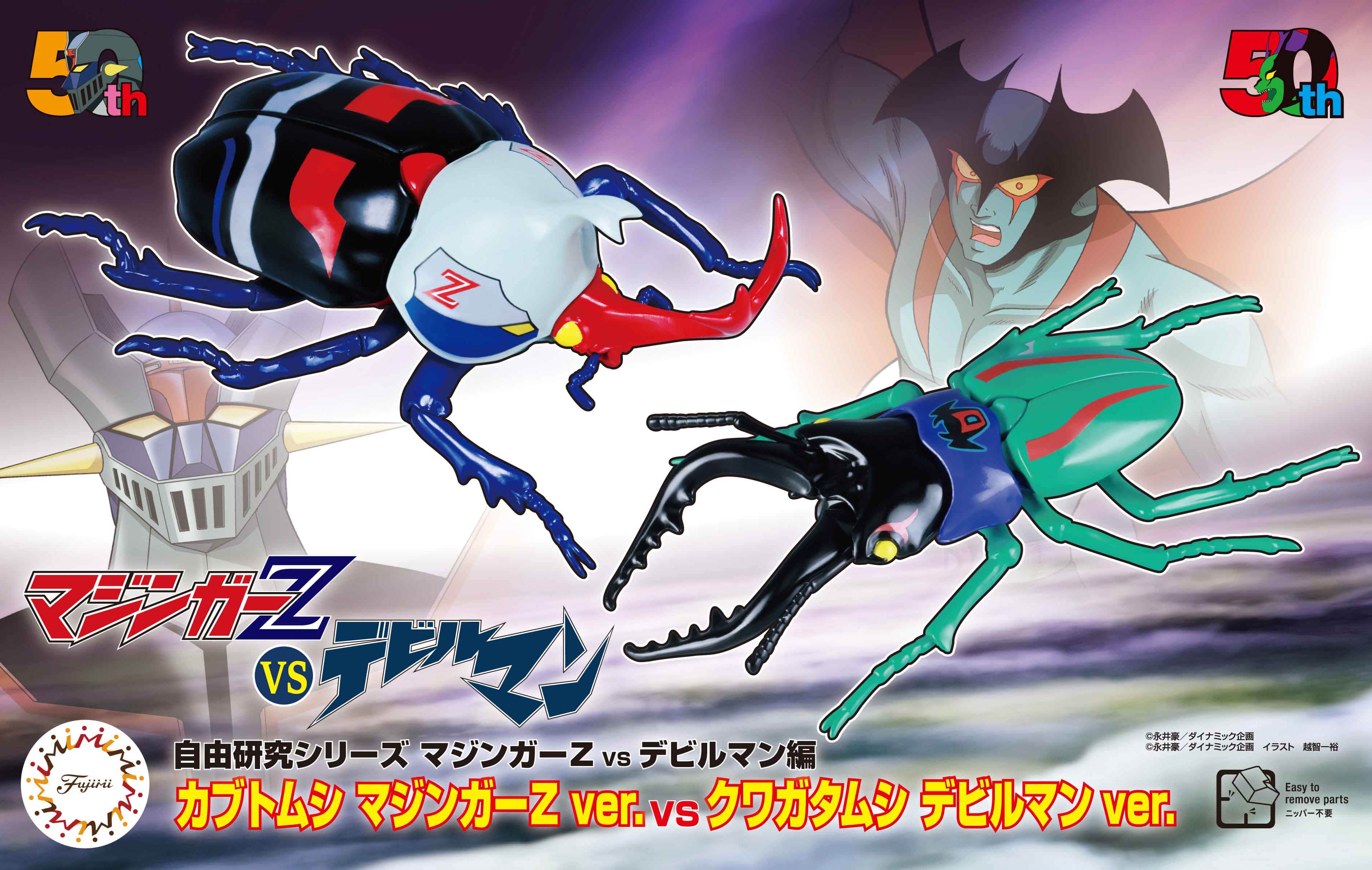 Fujimi Mazinger Z vs Devilman Edition Beetle Mazinger Z ver. vs Stag Beetle Devilman ver.