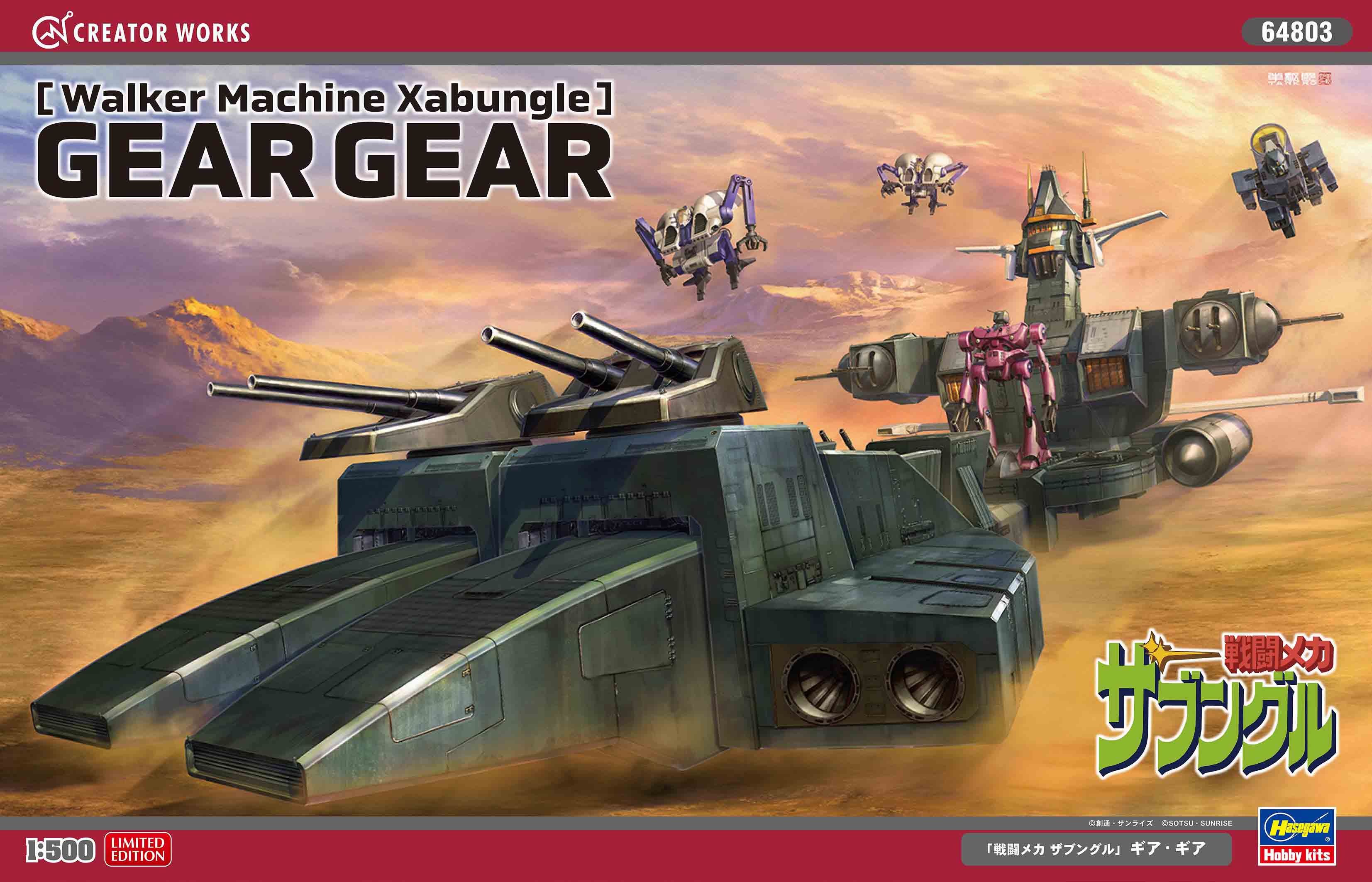 Hasegawa 1/500 Walker Machine Xabungle Gear Gear