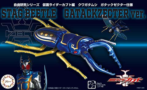 Fujimi Kamen Rider Kabuto Edition Stag Beetle Type Gatackzecter