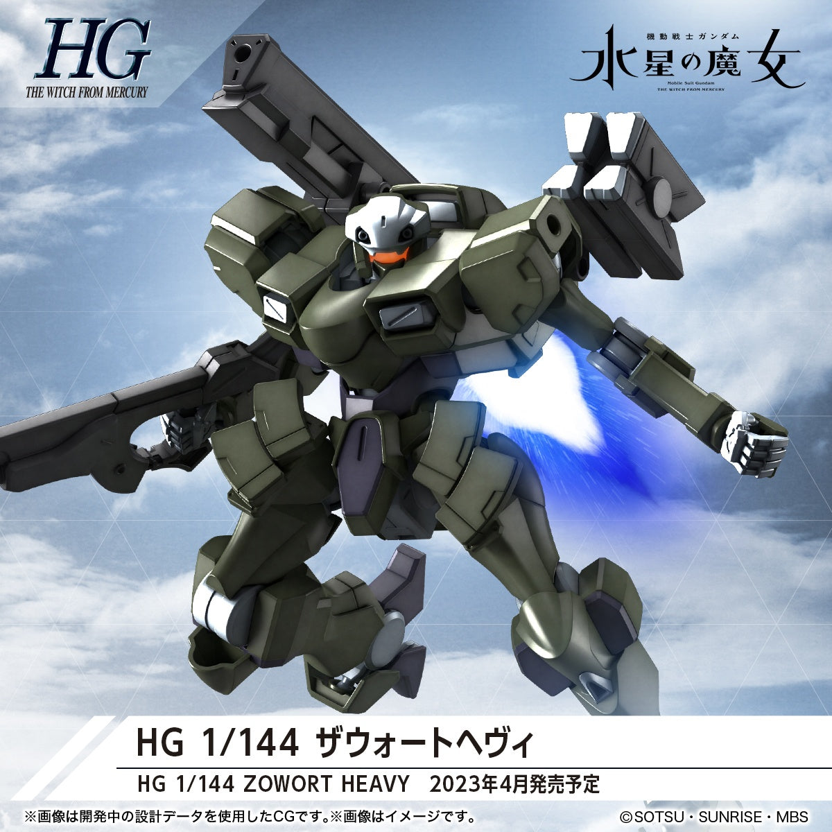 Bandai HG 1/144 Zowort Heavy "Mobile Suit Gundam: The Witch from Mercury"