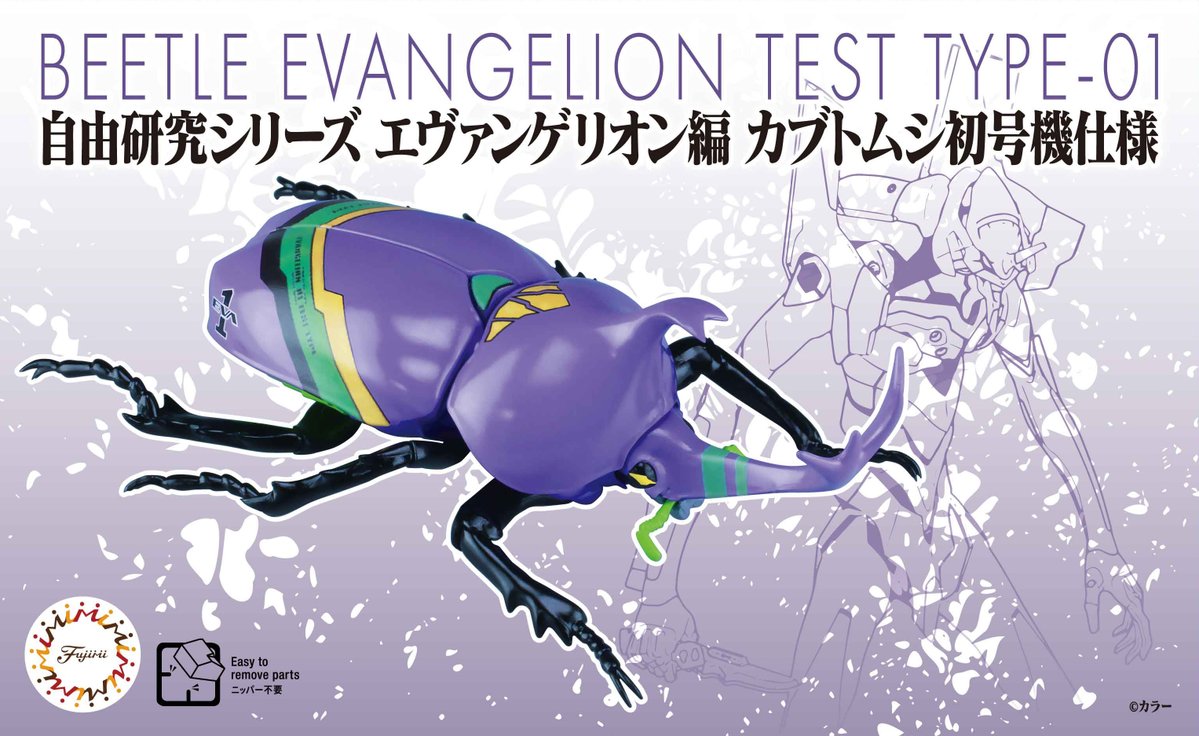 Fujimi Evangelion Edition Beetle Type Unit-01