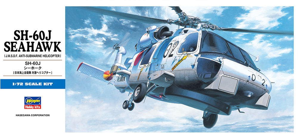 Hasegawa [D13] 1:72 SH-60J SEAHAWK