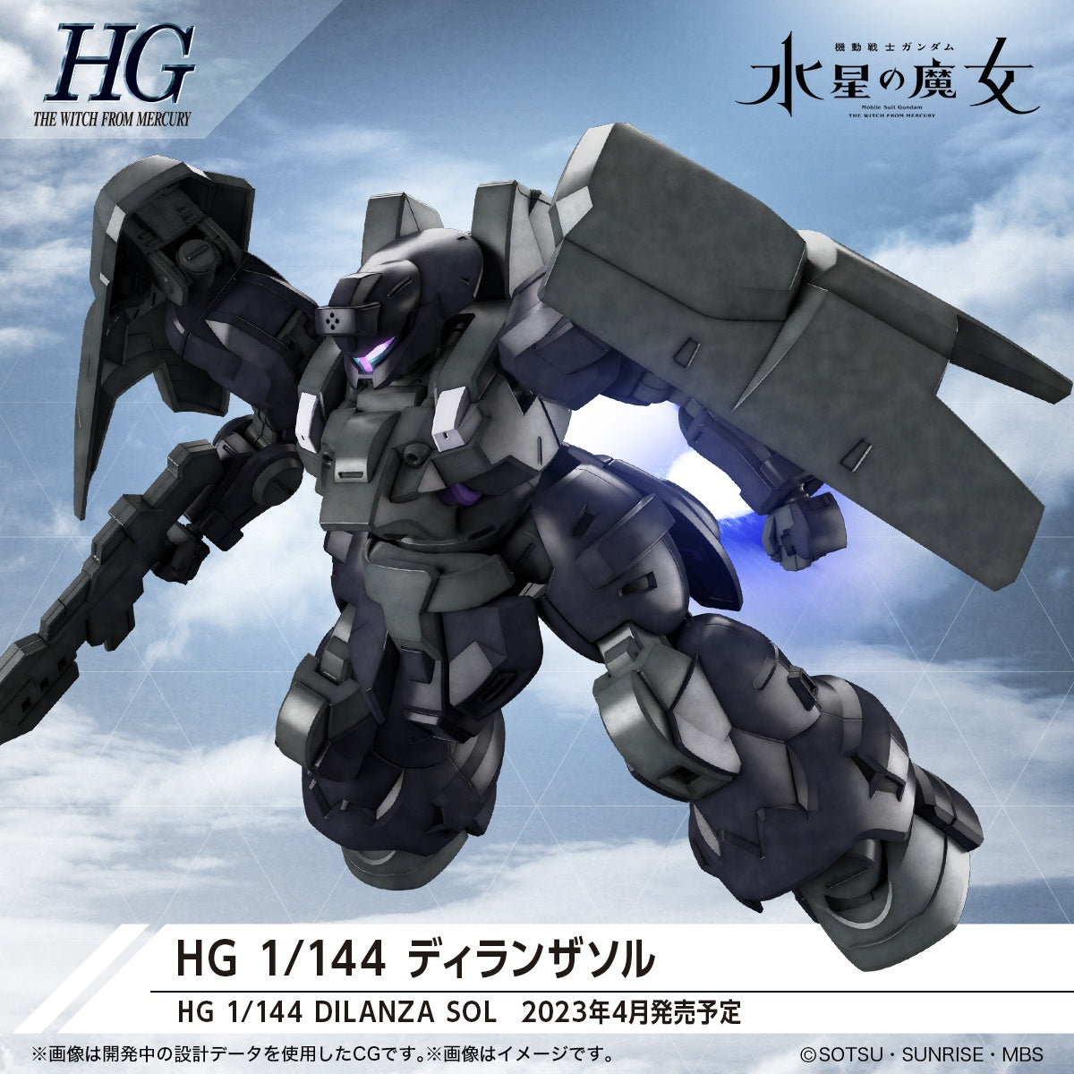 Bandai HG 1/144 Dilanza Sol "Mobile Suit Gundam: The Witch from Mercury"