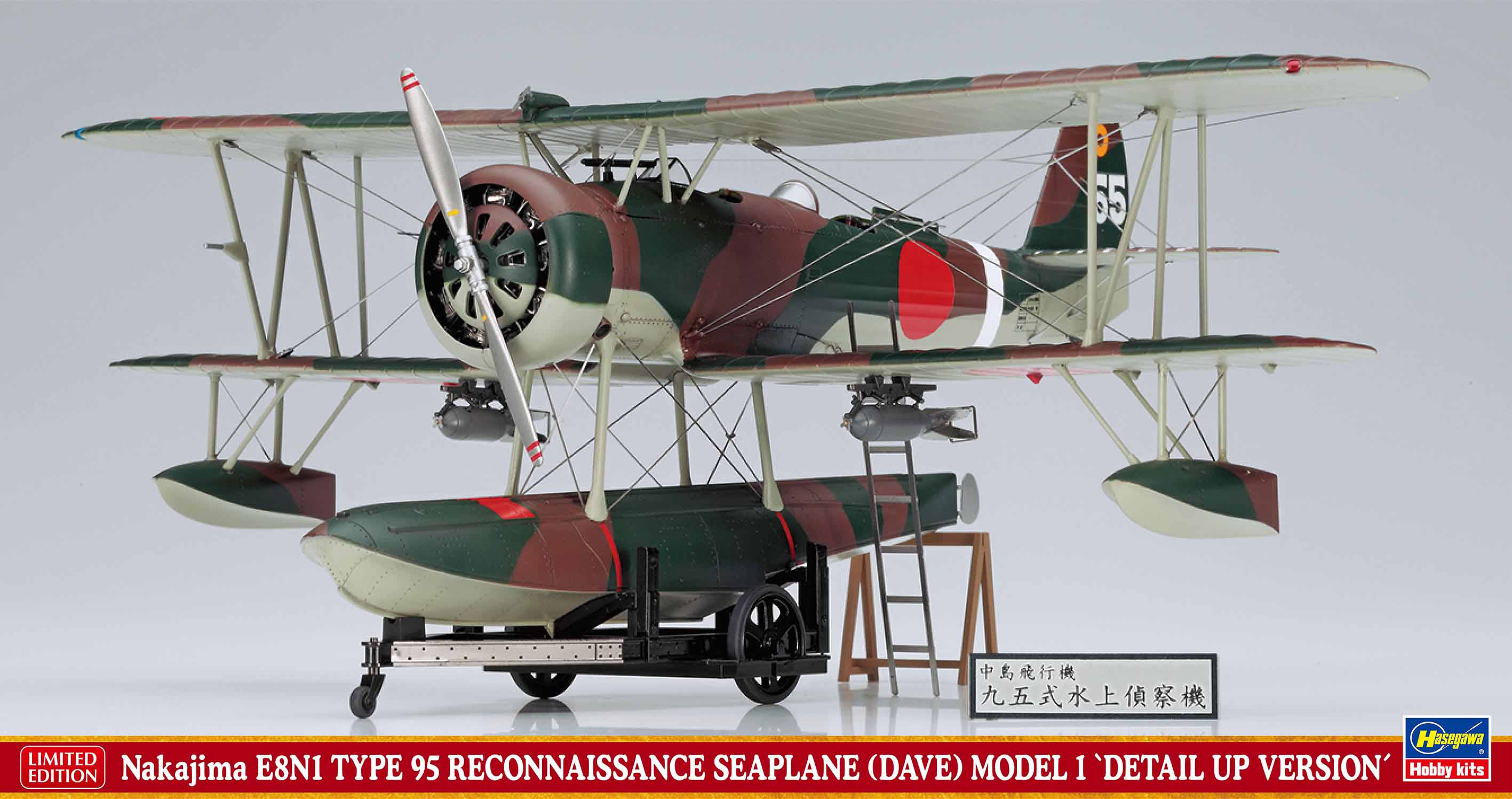 Hasegawa 1/48  Nakajima E8N1 TYPE 95 RECONNAISSANCE SEAPLANE (DAVE) MODEL 1 "DETAIL UP VERSION"