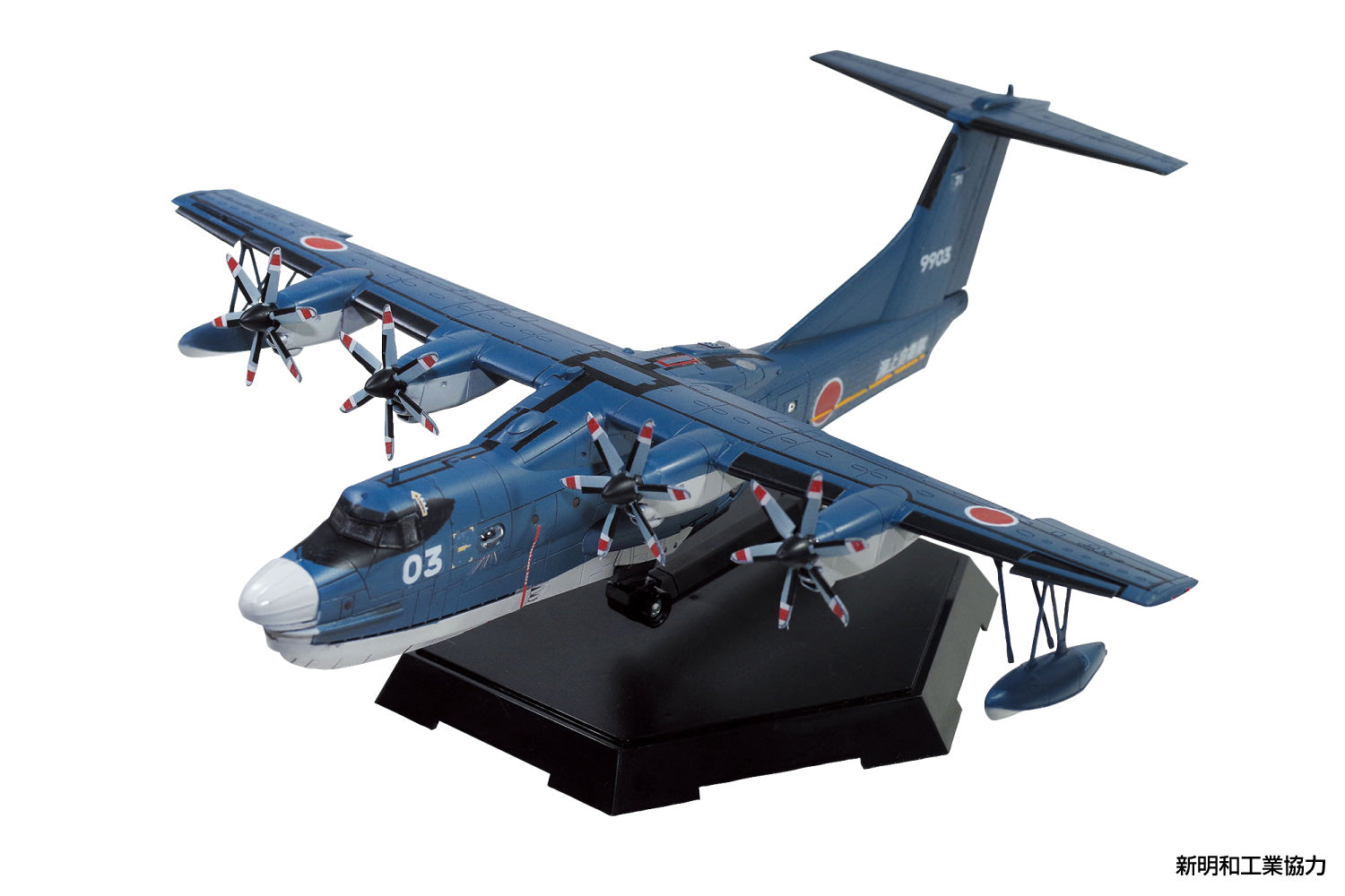 Aoshima JMSDF Rescue Flying Boat US-2 20th Anniversary Package