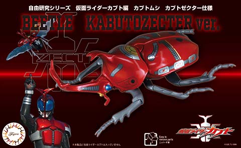 Fujimi Kamen Rider Kabuto Edition Beetle Type Kabutozecter