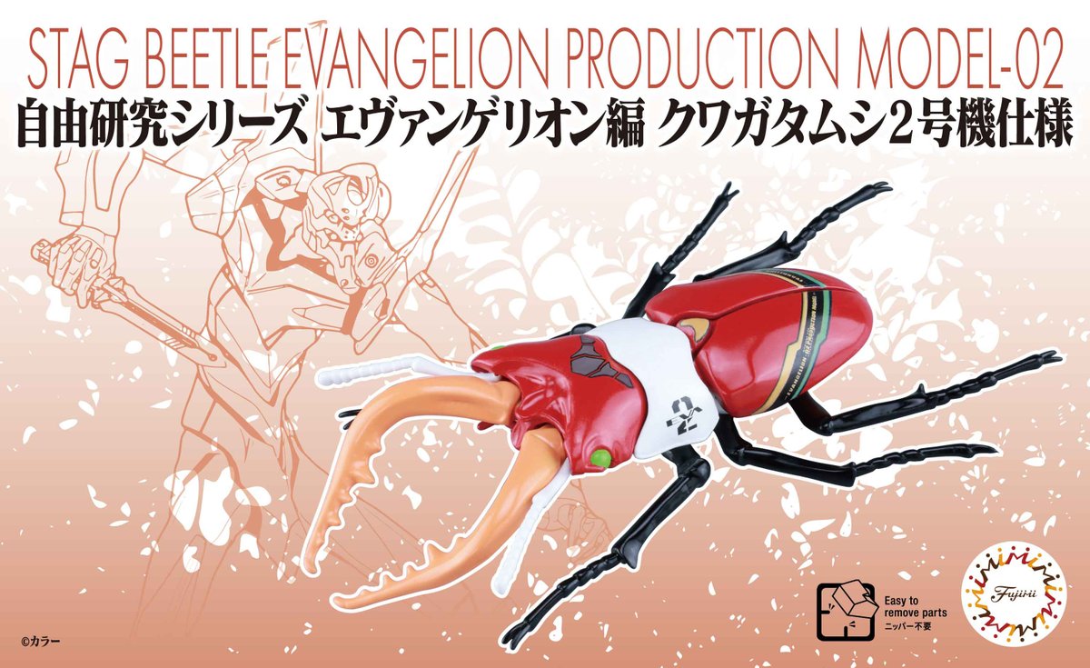 Fujimi Evangelion Edition Stag Beetle Type Unit-02