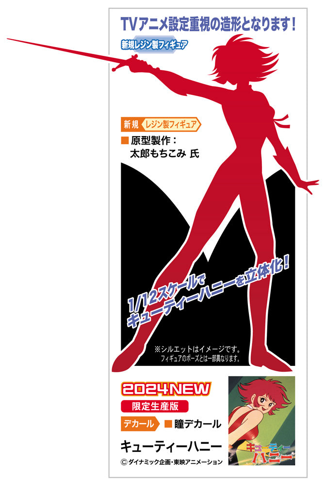 Hasegawa 1/12 Cutie Honey