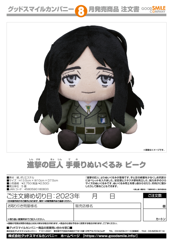 Good Smile Company Attack on Titan Pieck Plushie