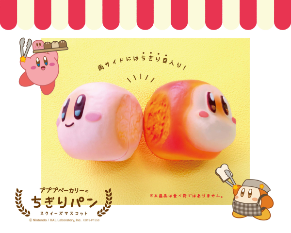 Kirby's Dream Land CHIGIRI BREAD SQUEEZE MASCOT | 4580683622929