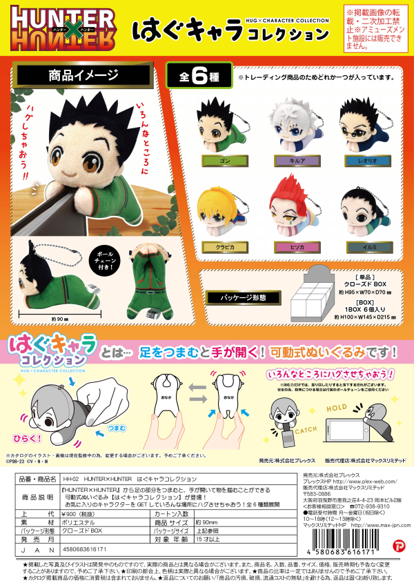 Piapro.net MAX HUG CHARACTER COLLECTION PLUSH KEY CHAIN BLIND BOX | 4580683616171