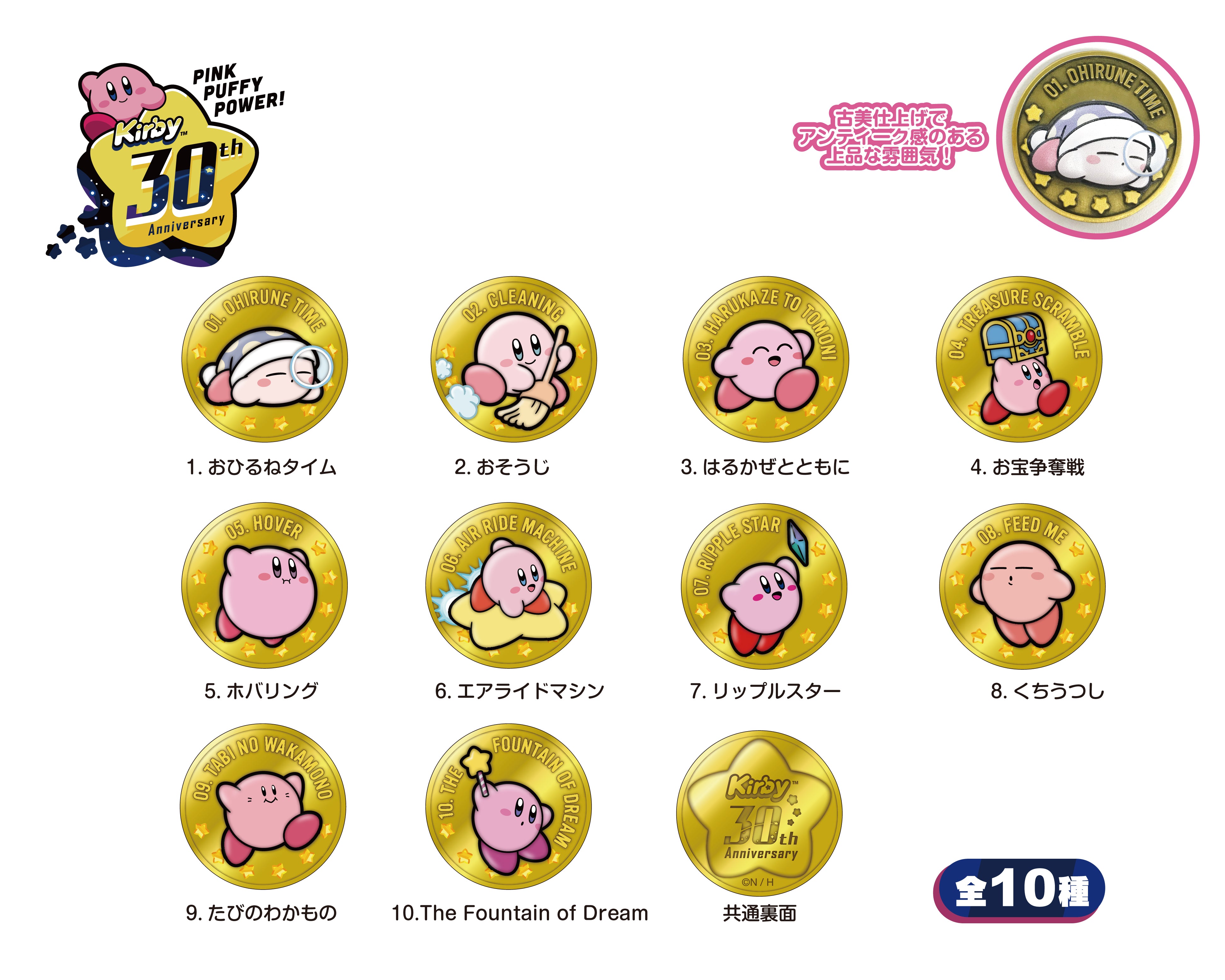 Ensky Medal Collection Kirby 30th Anniversary Medal Collection Vol 1 "Kirby", Box of 10