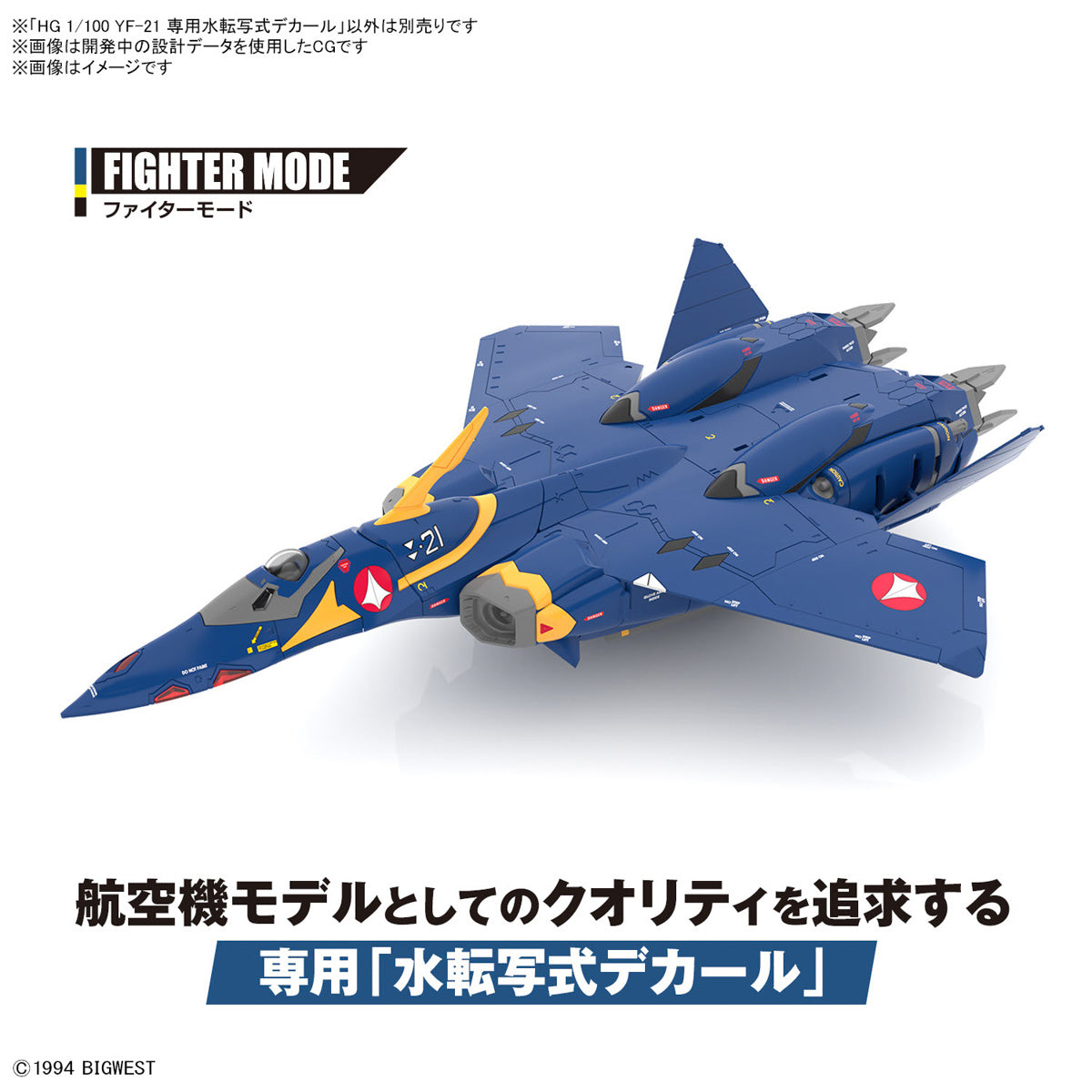 BANDAI Hobby HG 1/100 YF-21 WATER DECALS