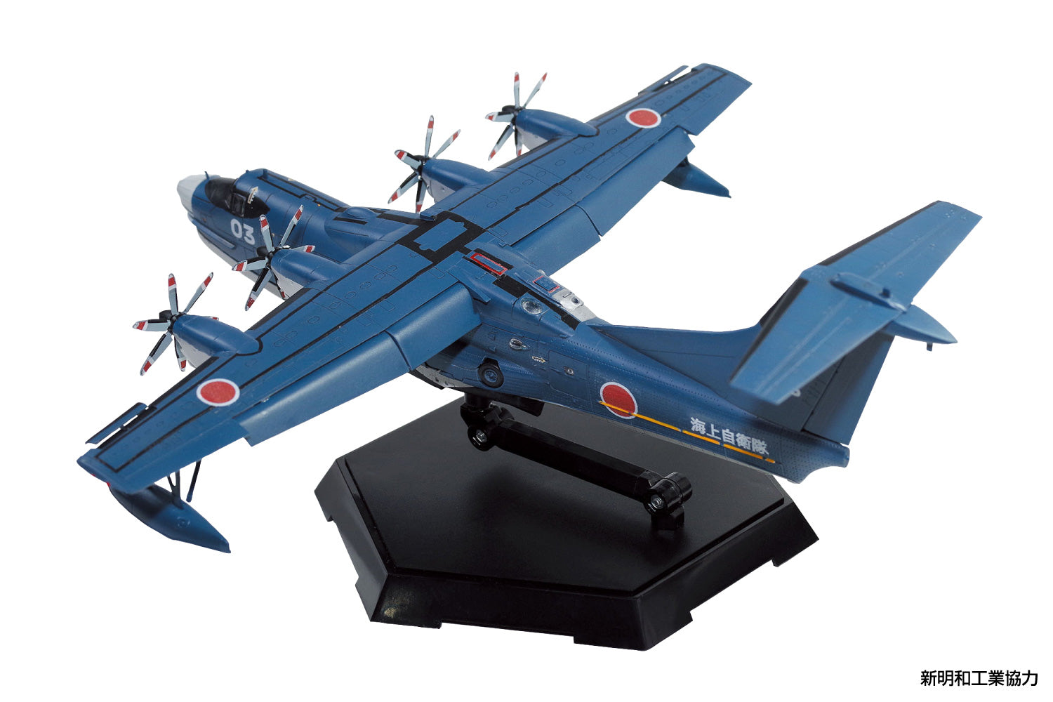 Aoshima JMSDF Rescue Flying Boat US-2 20th Anniversary Package