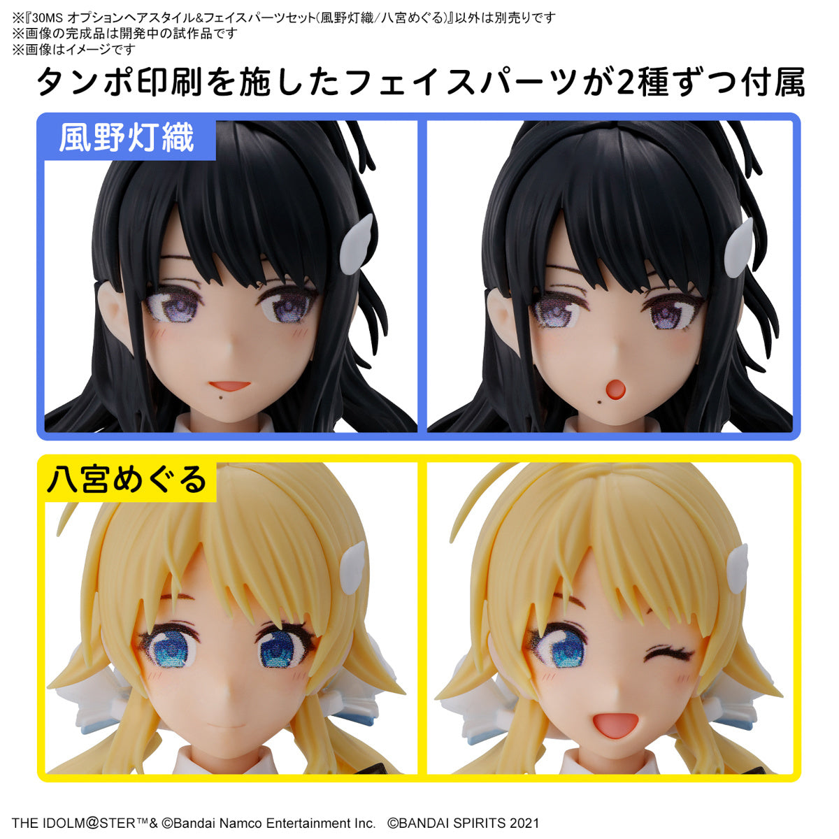 BANDAI Hobby 30MS OPTION HAIR STYLE & FACE PARTS SET  (HIORI KAZANO/MEGURU HACHIMIYA)