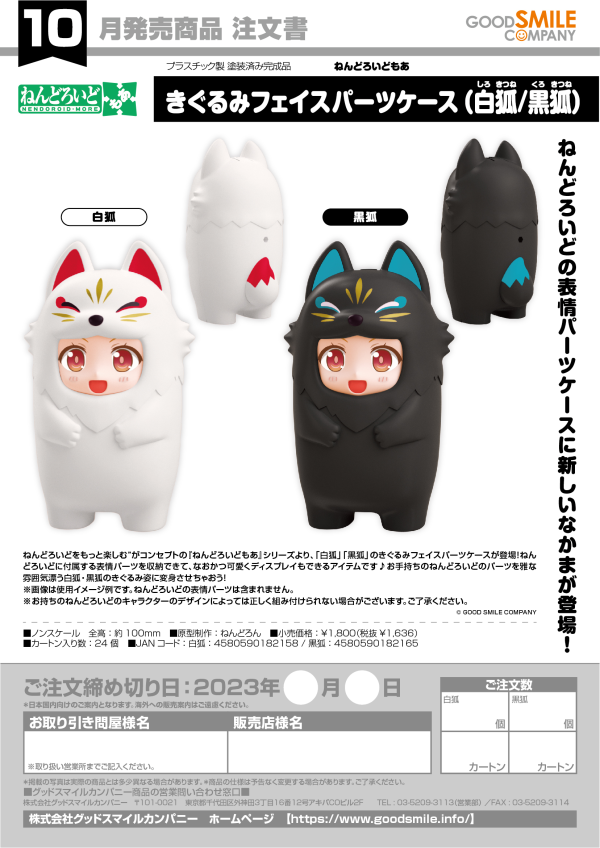 Good Smile Company Nendoroid More Series White Kitsune Kigurumi Face Parts Case