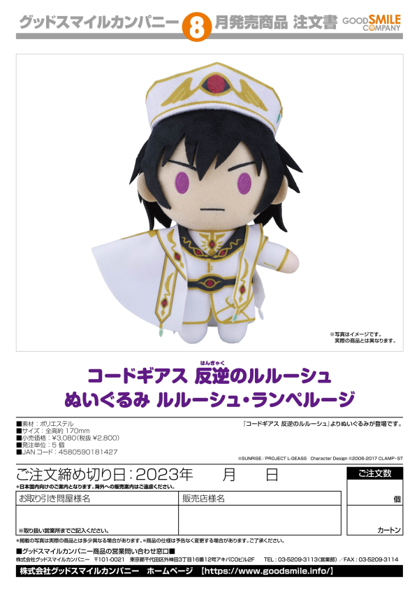 Good Smile Company Code Geass: Lelouch of the Rebellion Plushie Lelouch Lamperouge