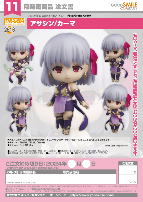 Nendoroid Assassin/Kama