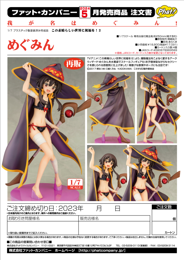 KONO SUBARASHII MEGUMIN 1/7 PVC FIG