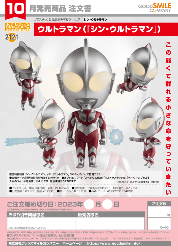 Good Smile Company Nendoroid Ultraman (SHIN ULTRAMAN)(4580590174092)(4580590174092)