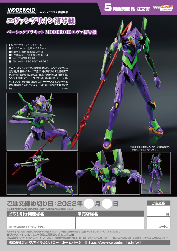 GOOD SMILE COMPANY MODEROID Evangelion Unit-01(4580590165960)(4580590165960)