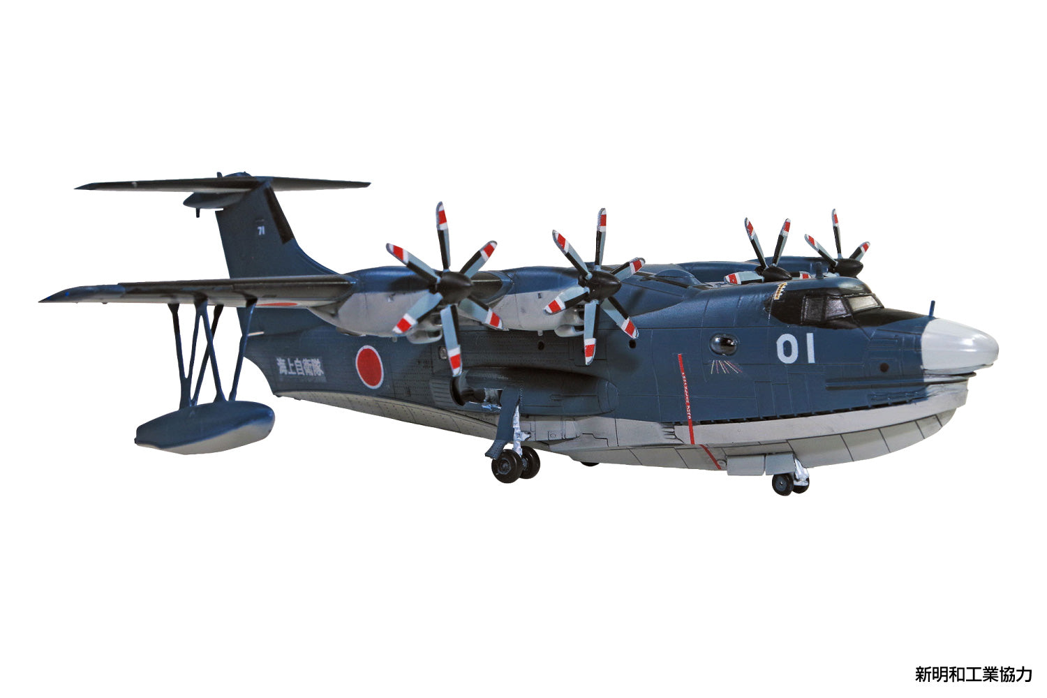 Aoshima JMSDF Rescue Flying Boat US-2 20th Anniversary Package