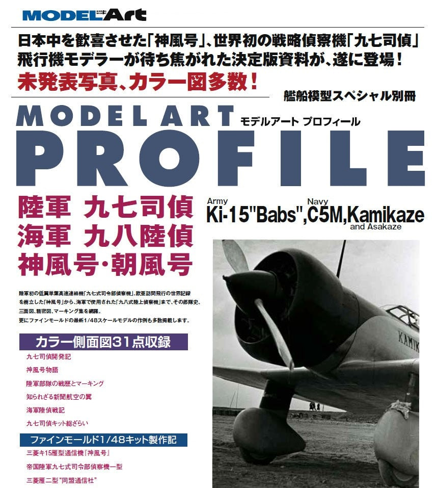 Model Art Model Art Profile 14 - Ki-15 Babs C5M Kamikaze and Asakaze (Japanese) (kse-32)