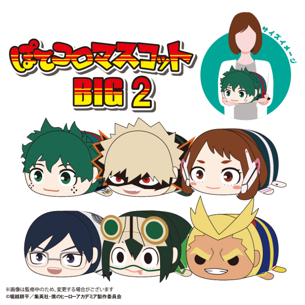 My hero academia POTE KORO MASCOT BIG 2 (Item F) | 4580683627764