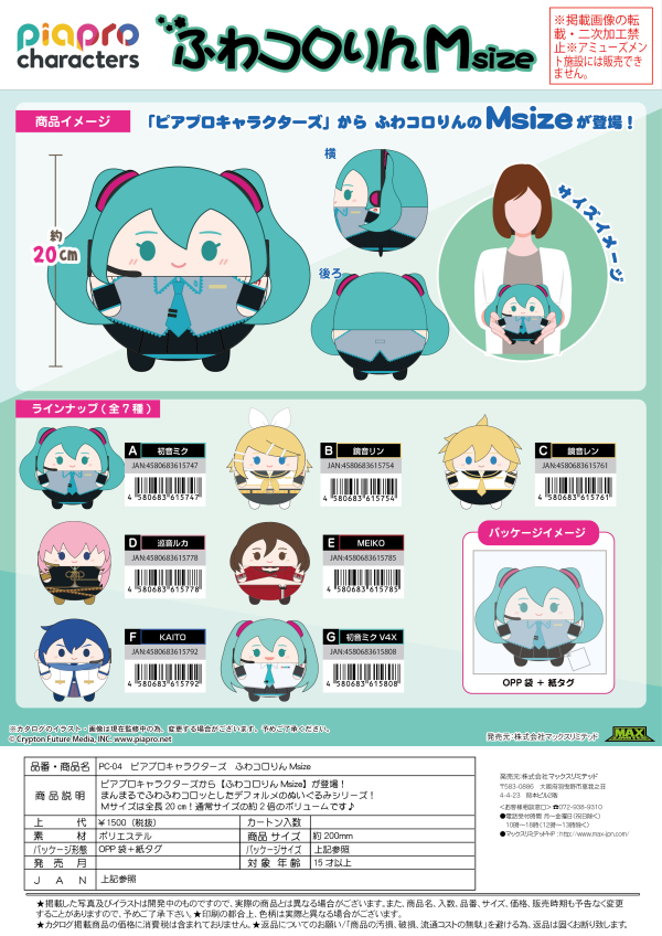 Piapro.net MAX [PLUSH] FUWA KORORIN M SIZE (E)