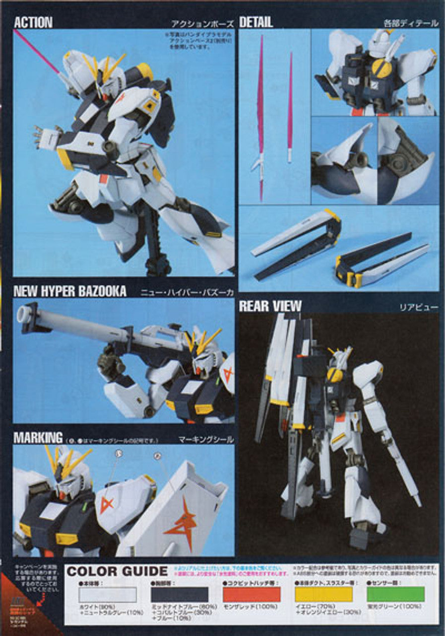 BANDAI Hobby HGUC 1/144 #86 Nu Gundam