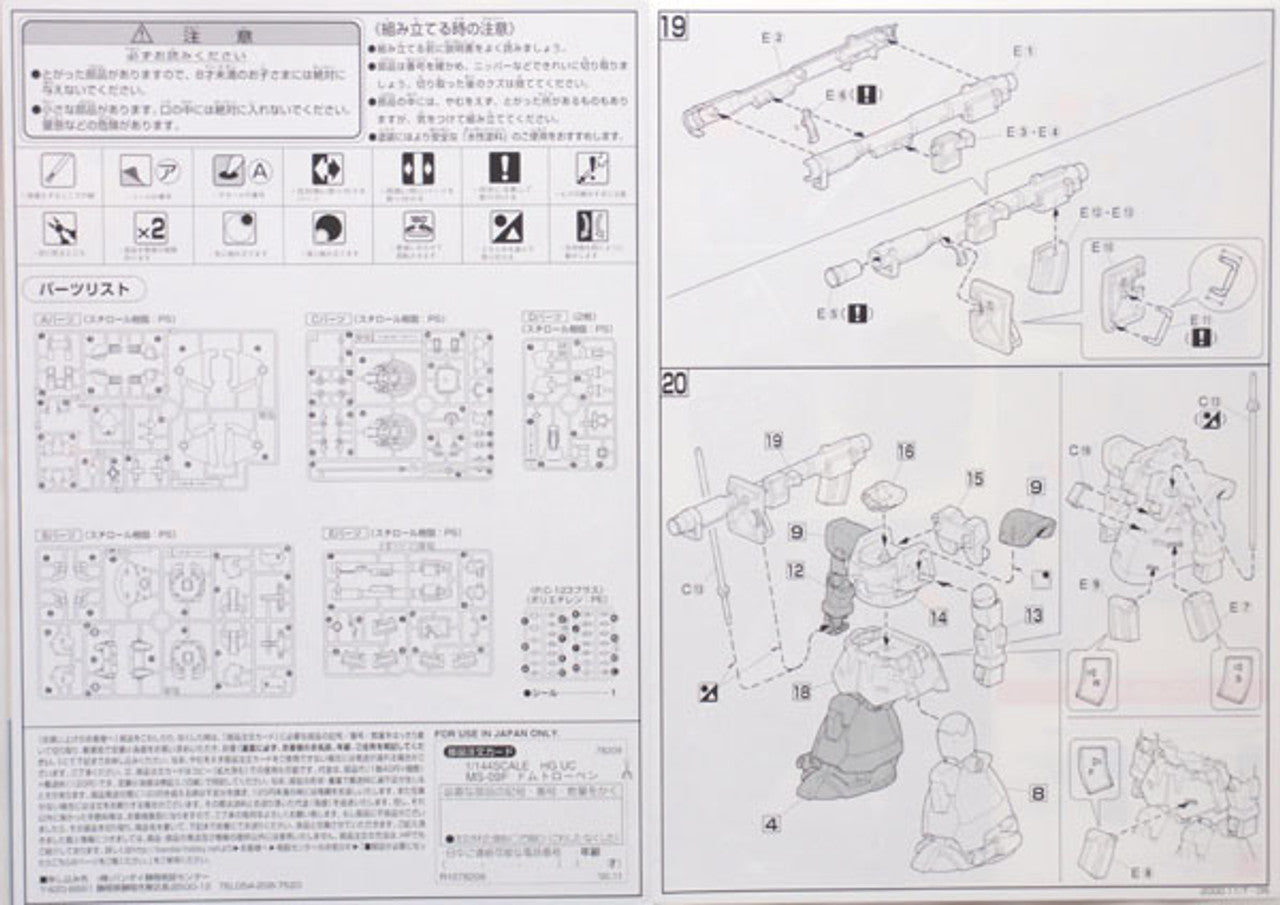 BANDAI Hobby HGUC 1/144 #17 Dom Tropen