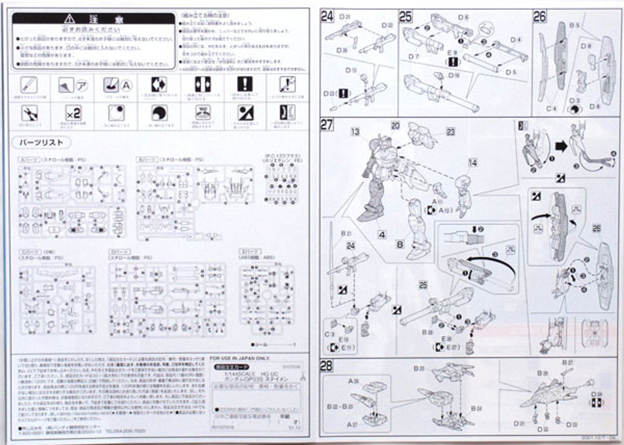 BANDAI Hobby HGUC 1/144 #25 GP03S Gundam