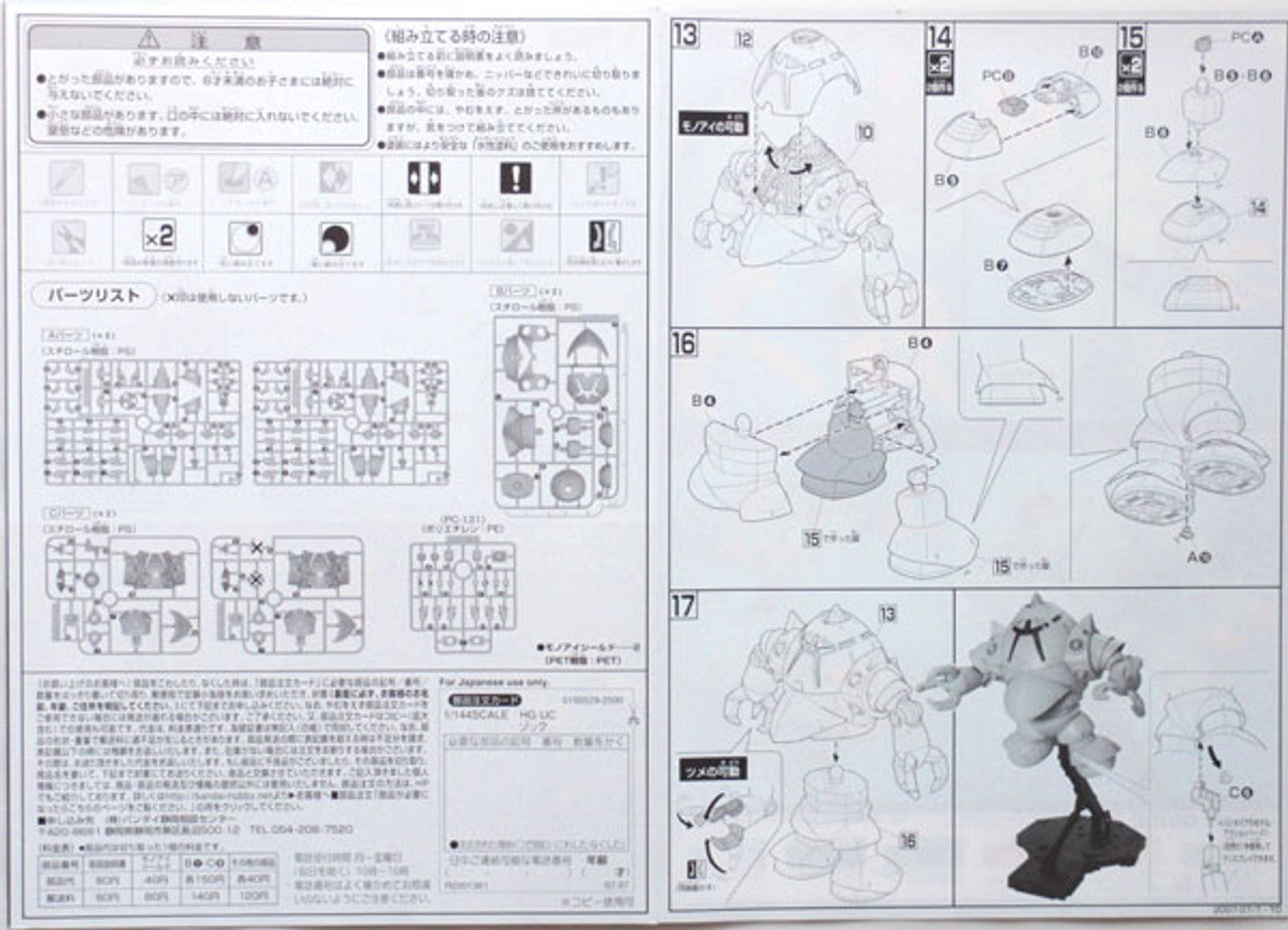 BANDAI Hobby HGUC 1/144 #81 Zock