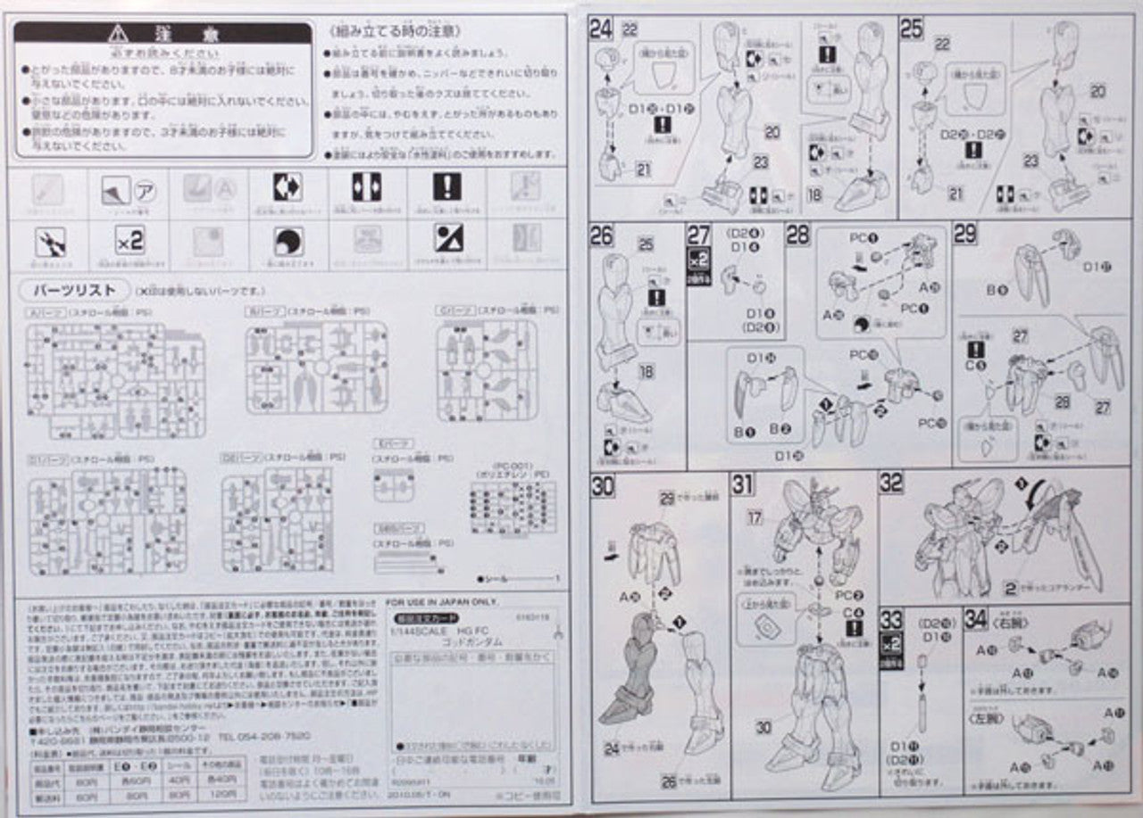 BANDAI Hobby HGFC God Gundam