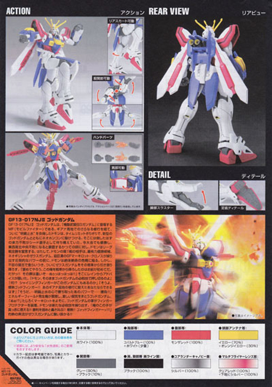 BANDAI Hobby HGFC God Gundam