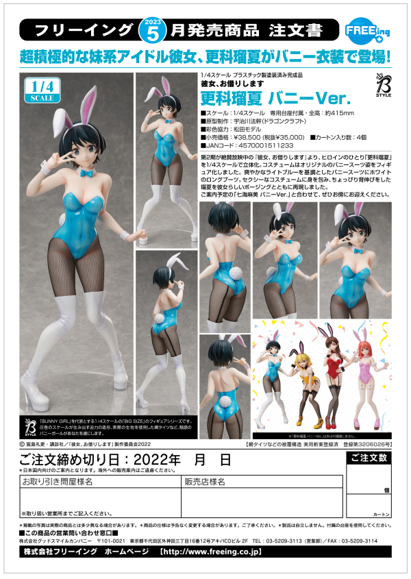 FREEing Ruka Sarashina: Bunny Ver.