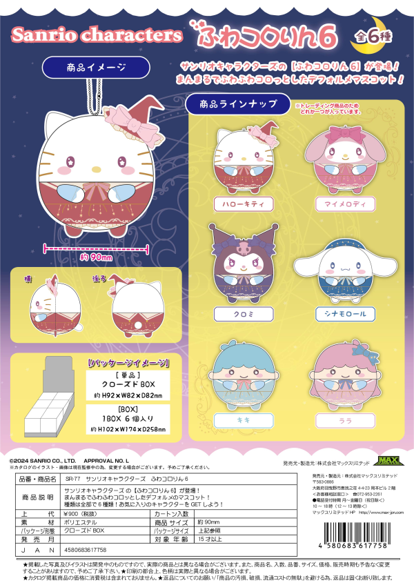 Piapro.net MAX SANRIO CHARACTERS FUWA KORORIN 6