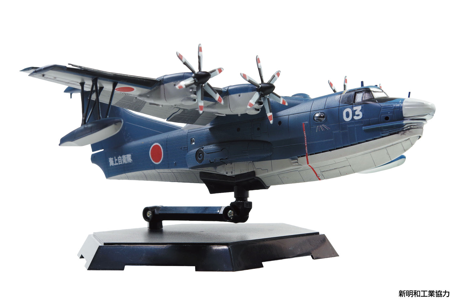 Aoshima JMSDF Rescue Flying Boat US-2 20th Anniversary Package