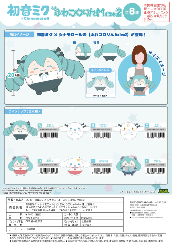 Hatsune miku×Cinnamoroll FUWA KORORIN Msize 2 (ITEM D) | 4580683625982