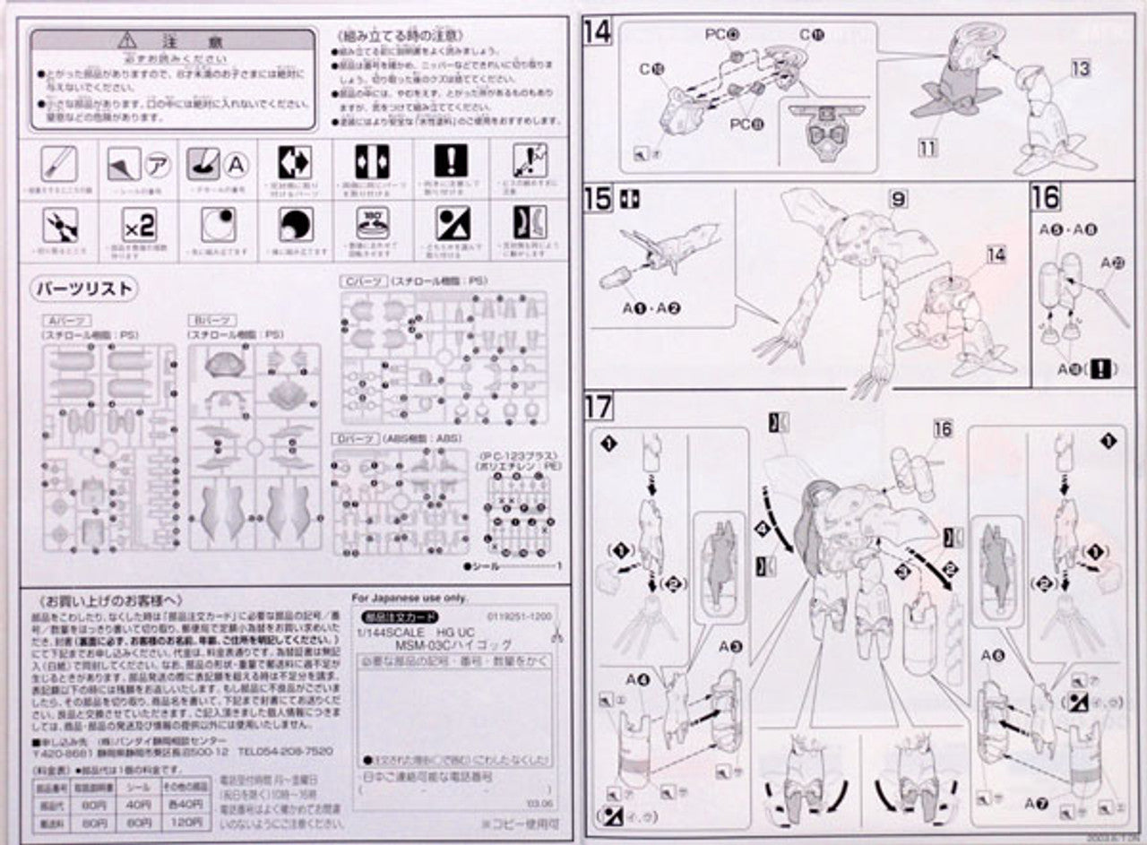 BANDAI Hobby HGUC 1/144 #37 MSM-03C Hygog