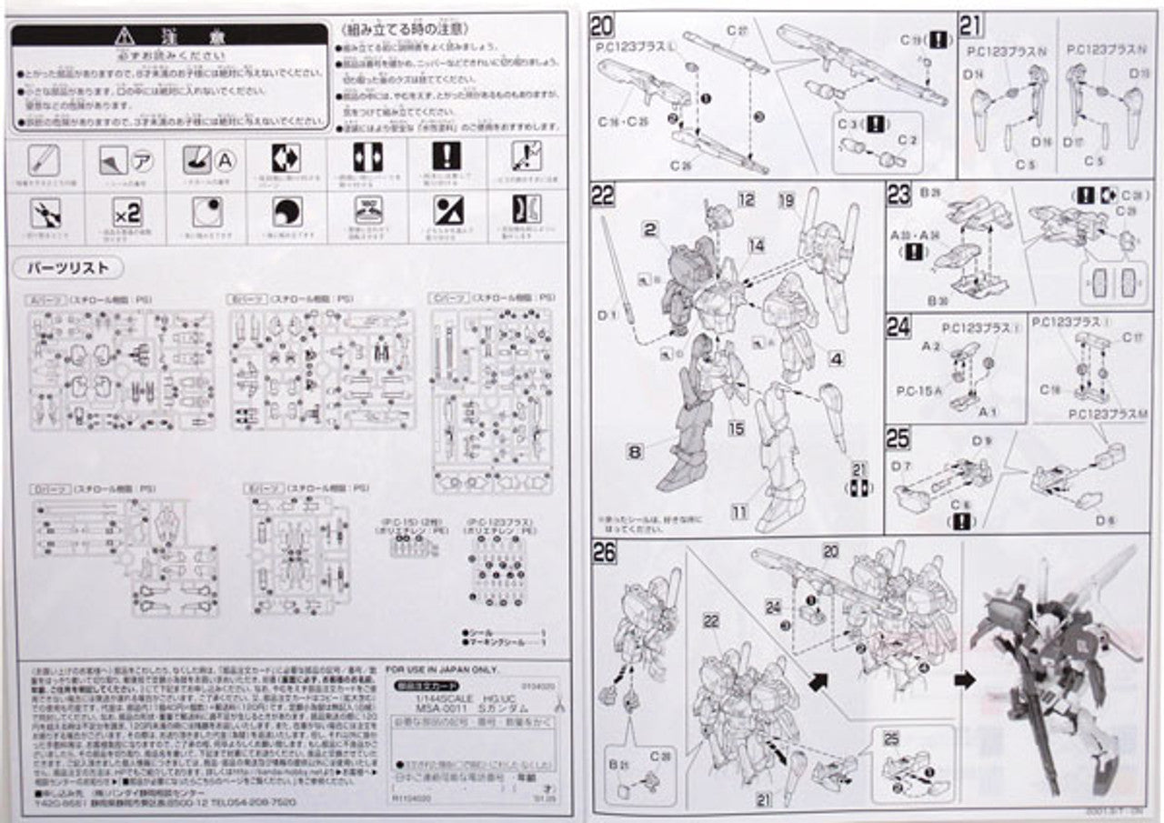 BANDAI Hobby HGUC 1/144 #23 S-Gundam