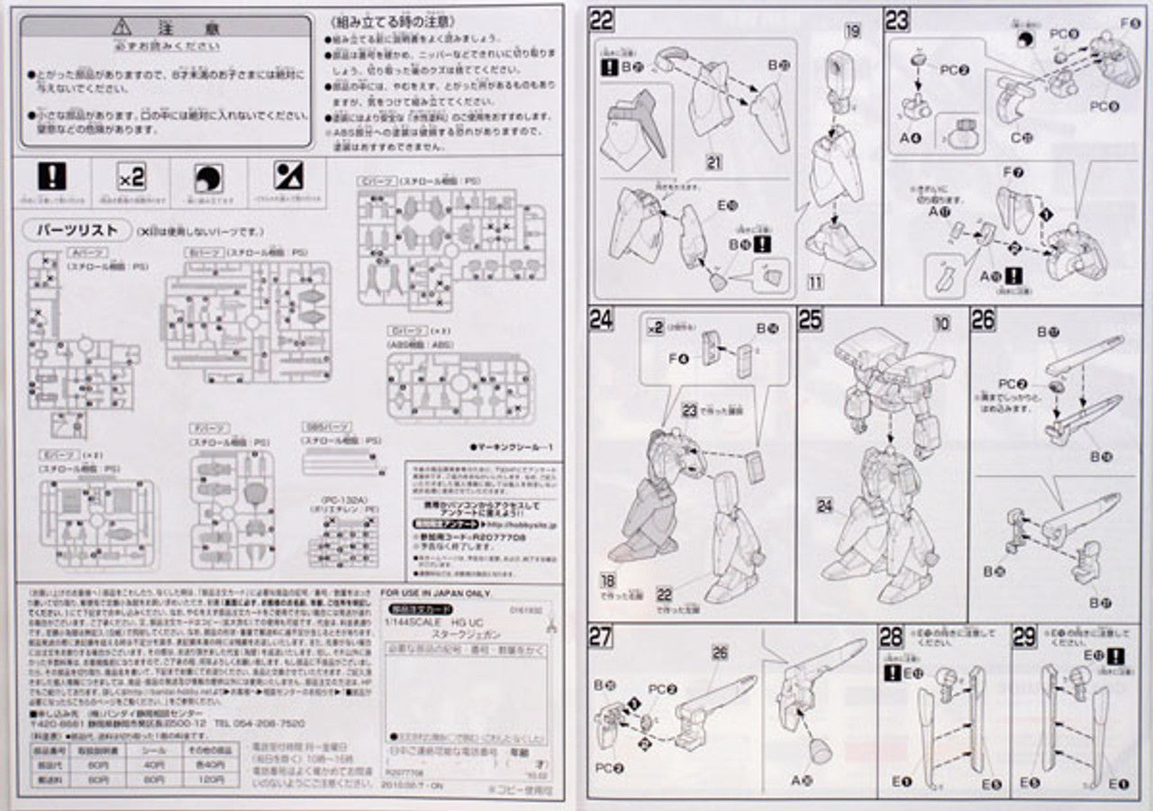 BANDAI Hobby HGUC 1/144 #104 Stark Jegan