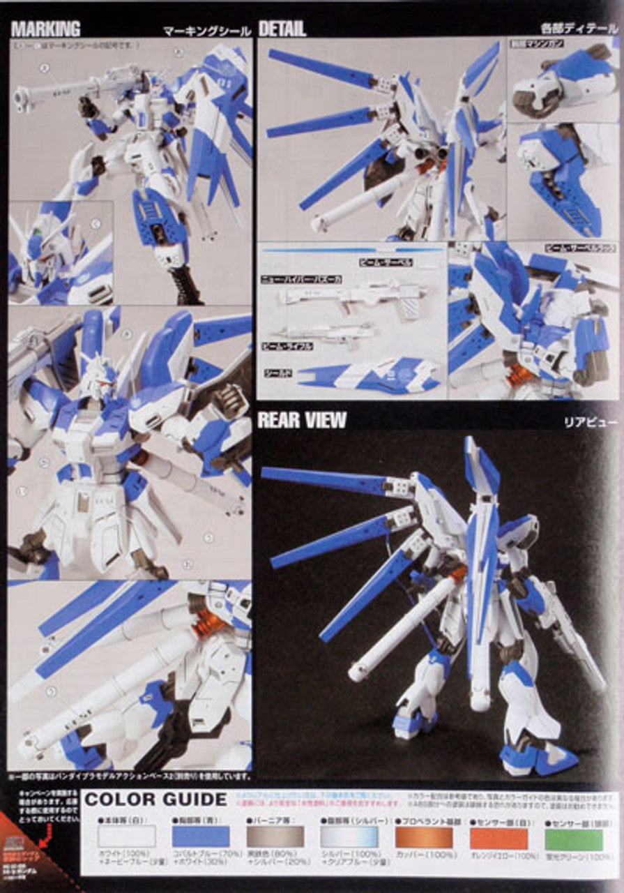 BANDAI Hobby HGUC 1/144 #95 Hi-Nu Gundam