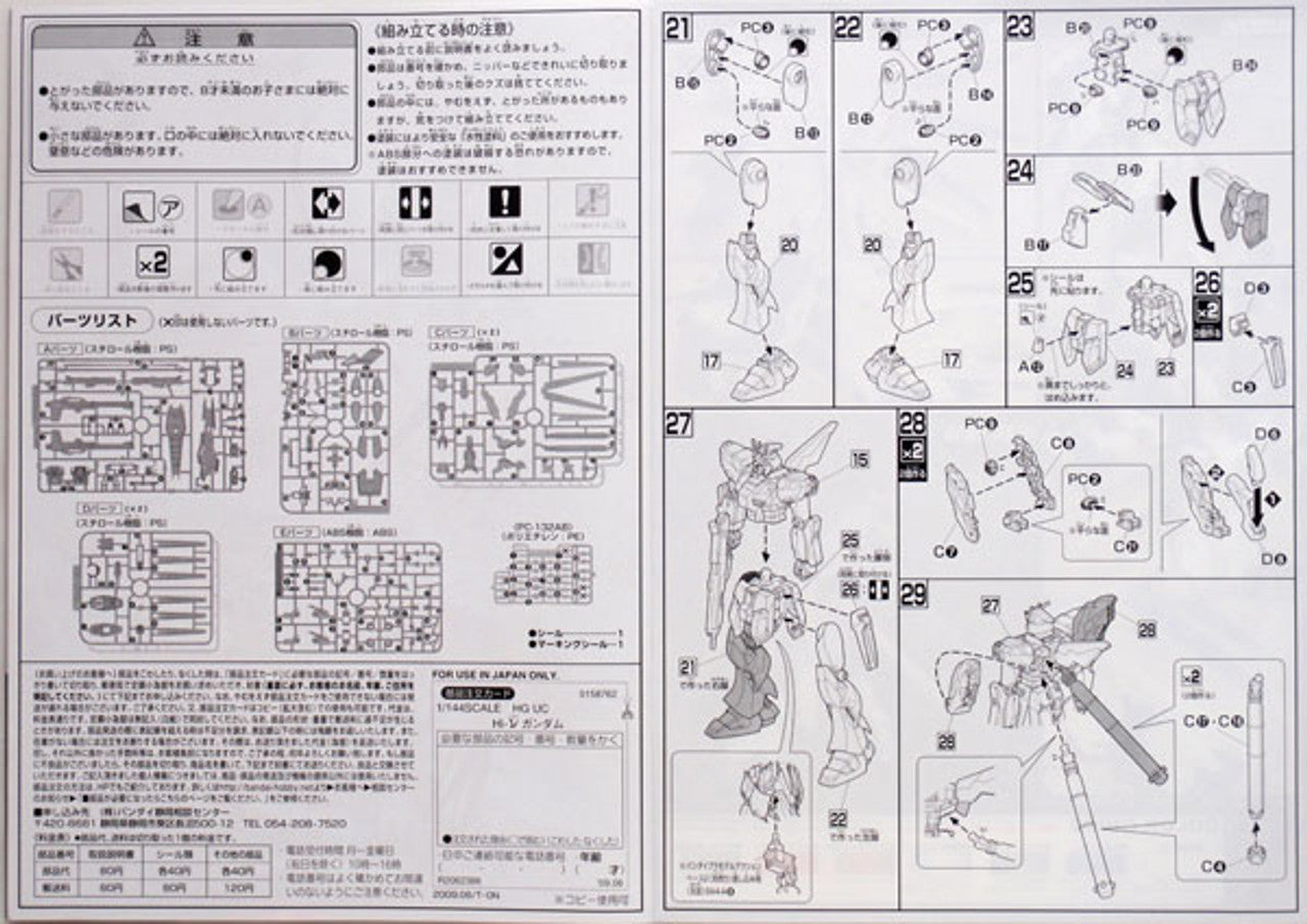 BANDAI Hobby HGUC 1/144 #95 Hi-Nu Gundam