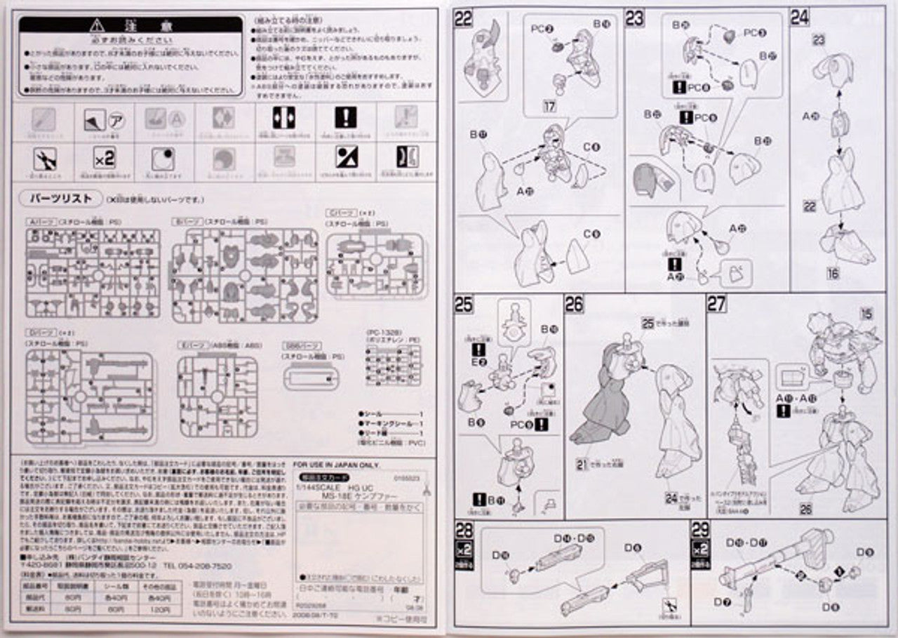 BANDAI Hobby HGUC 1/144 #89 Kampfer